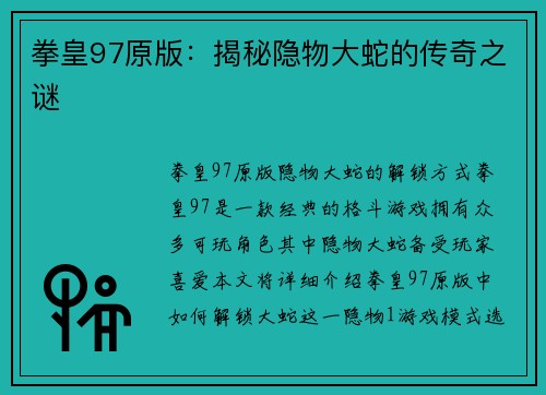 拳皇97原版：揭秘隐物大蛇的传奇之谜