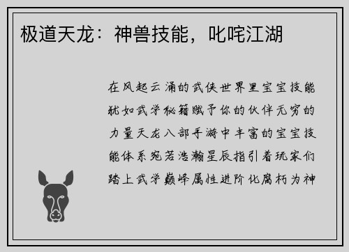 极道天龙：神兽技能，叱咤江湖