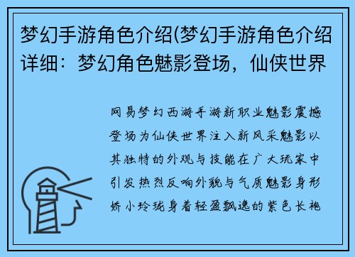 梦幻手游角色介绍(梦幻手游角色介绍详细：梦幻角色魅影登场，仙侠世界再添风采)