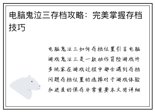 电脑鬼泣三存档攻略：完美掌握存档技巧