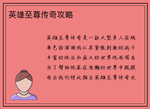 英雄至尊传奇攻略