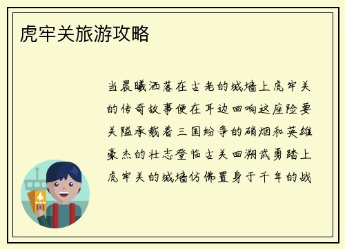 虎牢关旅游攻略