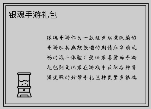 银魂手游礼包